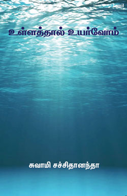 DIVE DEEP SOAR HIGH