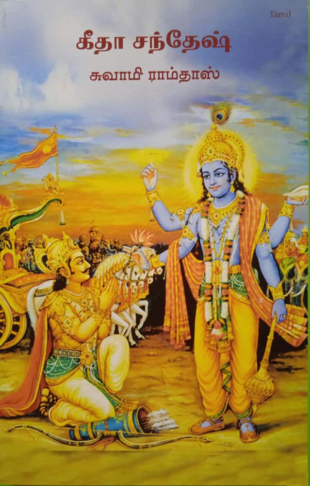Gita Sandesh (Tamil)