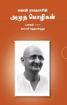 THE GOSPEL OF SWAMI RAMDAS (Set of 4 VOLUMES) (Tamil)