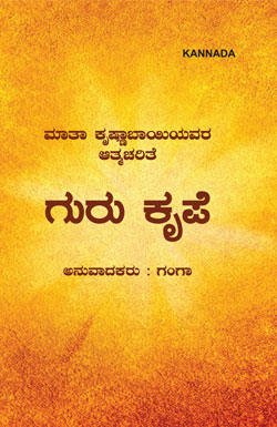 GURU'S GRACE