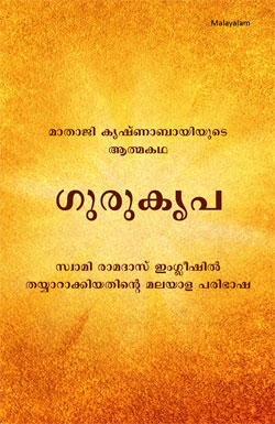 GURU'S GRACE