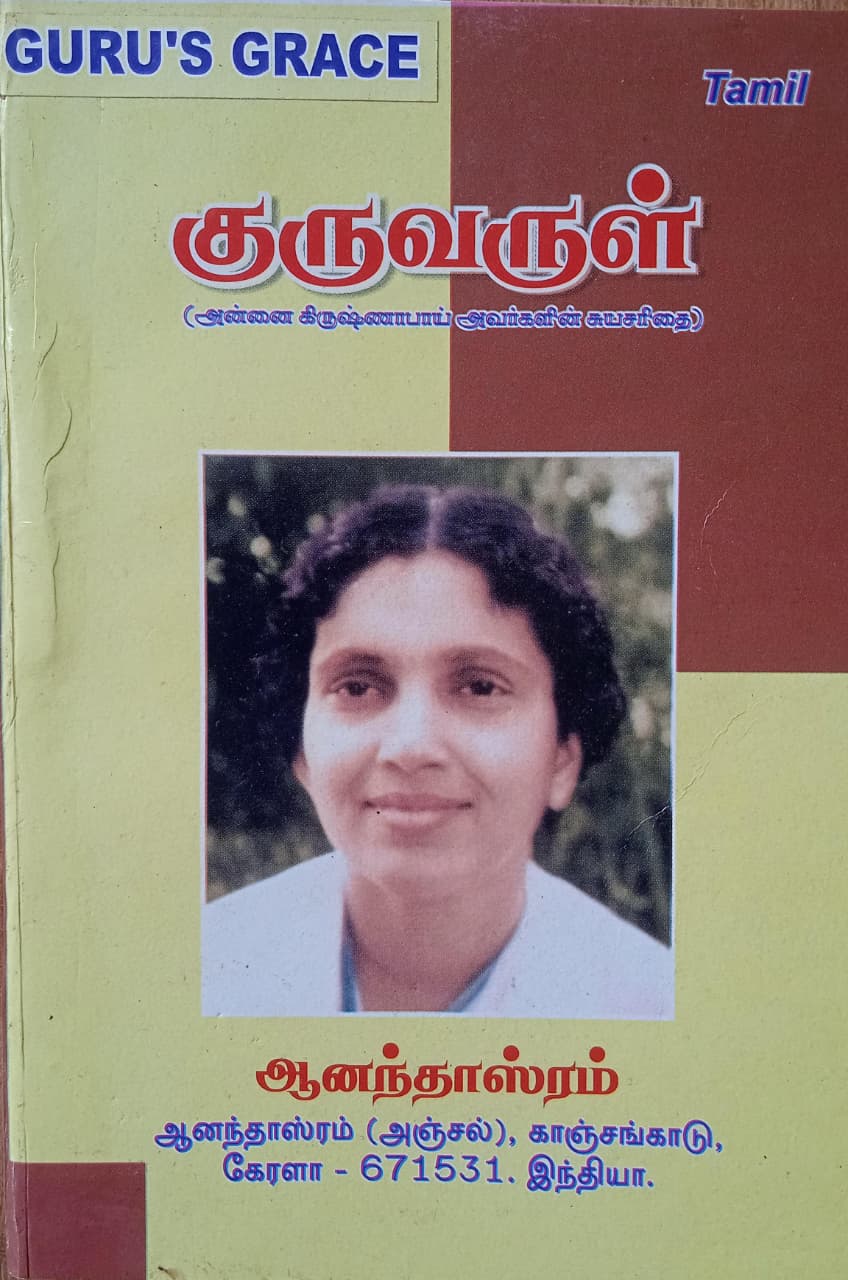 Guru's Grace(Tamil)