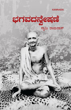 IN QUEST OF GOD
