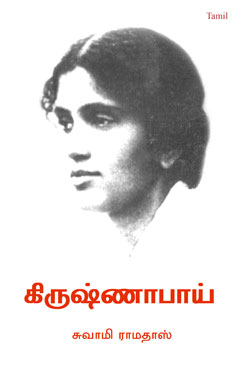 KRISHNABHAI
