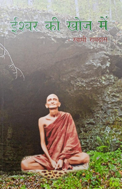 In Quest of God (Hindi)
