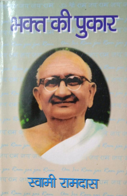 Call of the Devotee