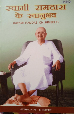 Swami Ramdas on Himself