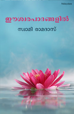EESWARAPADANGALIL