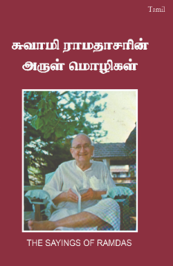 The Sayings of Swami Ramdas (Tamil)