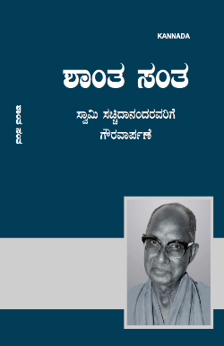 The Silent Sage (Kannada)