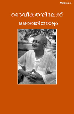 DAIVEEKATHAYILEKKU ORETHINOTTAM