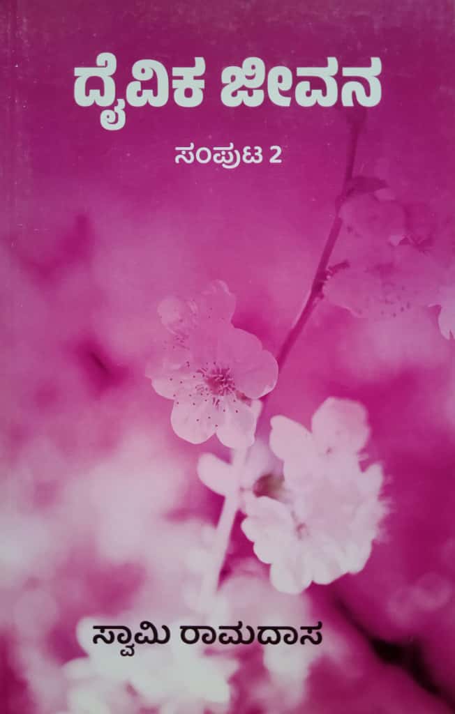 The Divine Life (Vol 2) (Kannada)