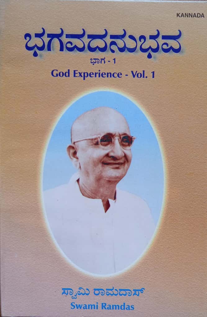 God Experience Vol-1 (Kannada)