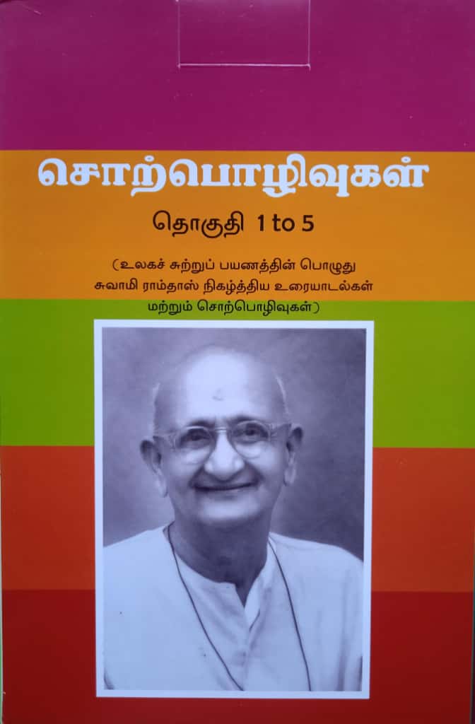 Lectures of Swami Ramdas (Set of 5) (Tamil)