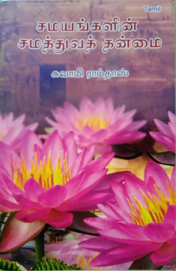 Religion (Tamil)