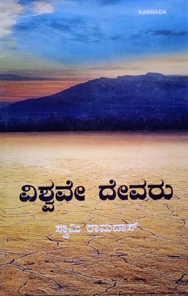 WORLD IS GOD (Kannada)