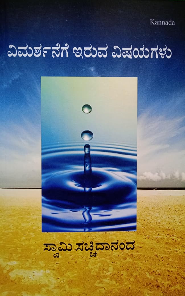 POINTS TO PONDER (Kannada)