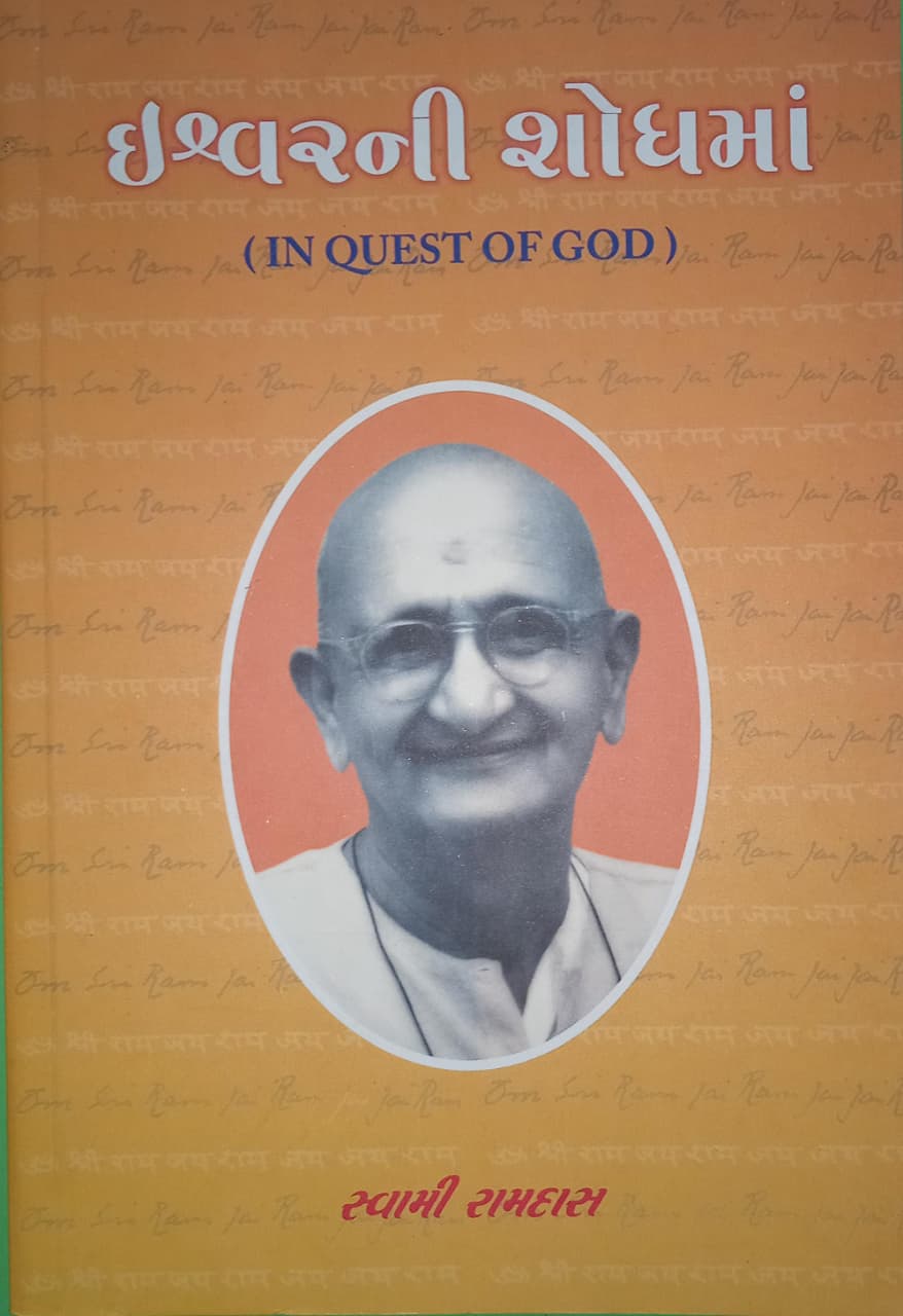 IN QUEST OF GOD (Gujarati)