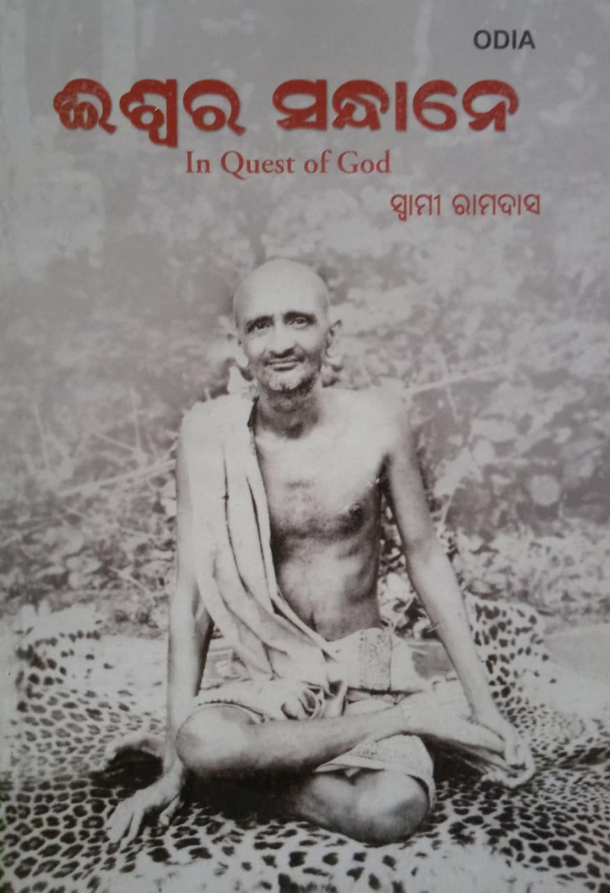 IN QUEST OF GOD (Odia)