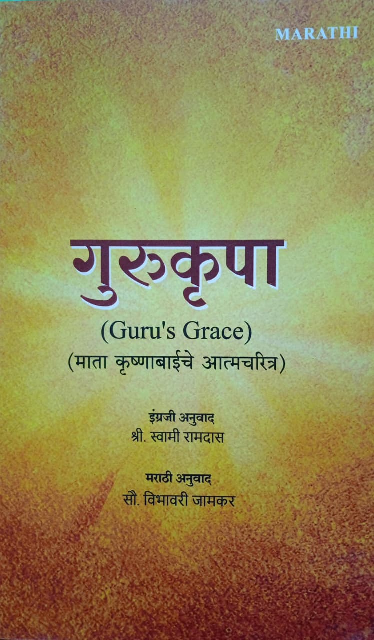 GURU’S GRACE (Marathi)