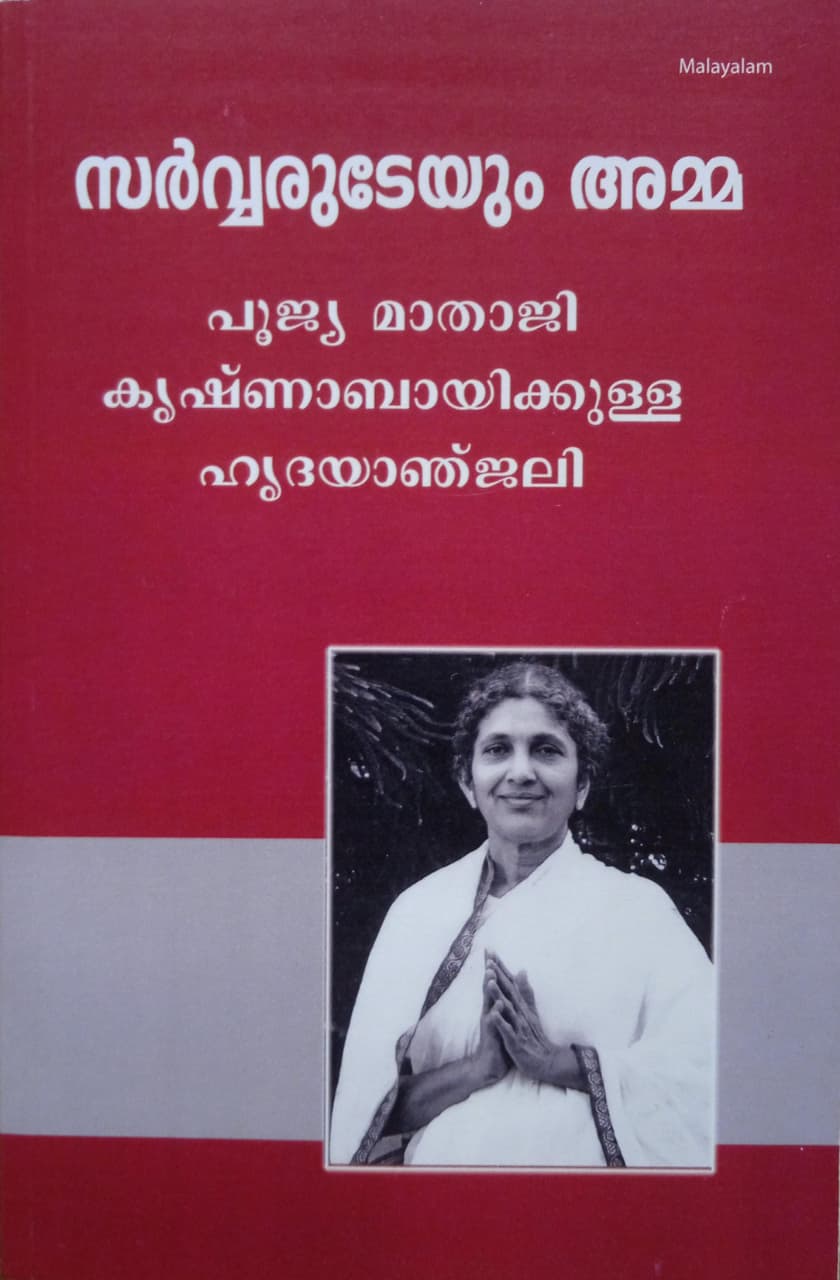 The Mother of All (Malayalam)